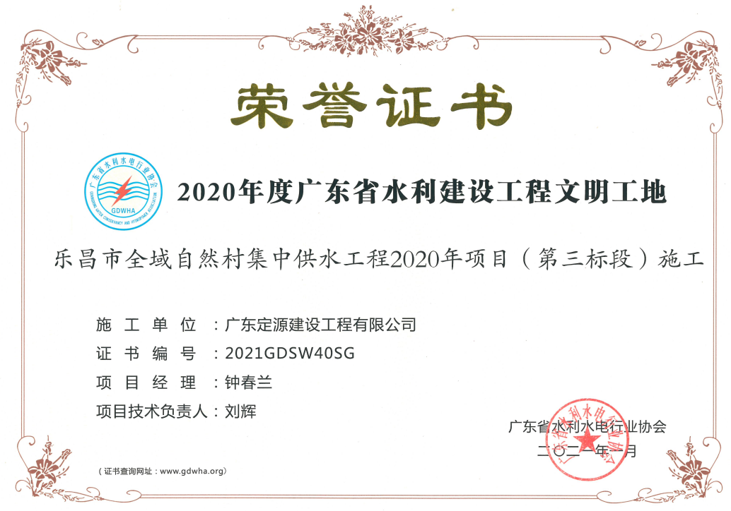 2020年度廣東省水利建設(shè)工程文明工地榮譽(yù)證書