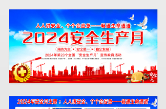 關(guān)于樂(lè)昌市住建局發(fā)布《2024年樂(lè)昌市住建領(lǐng)域“安全生產(chǎn)月”活動(dòng)方案》